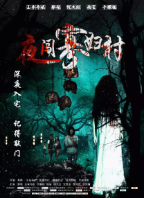 精品国产夜色在线